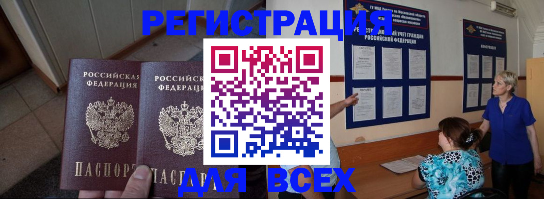 купить прописку в Никольске