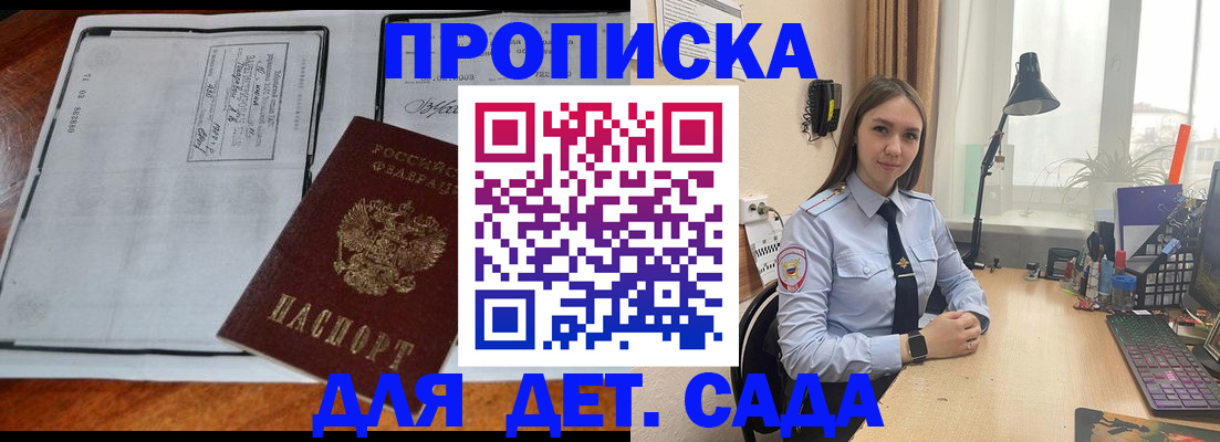 прописка для школы в Никольске